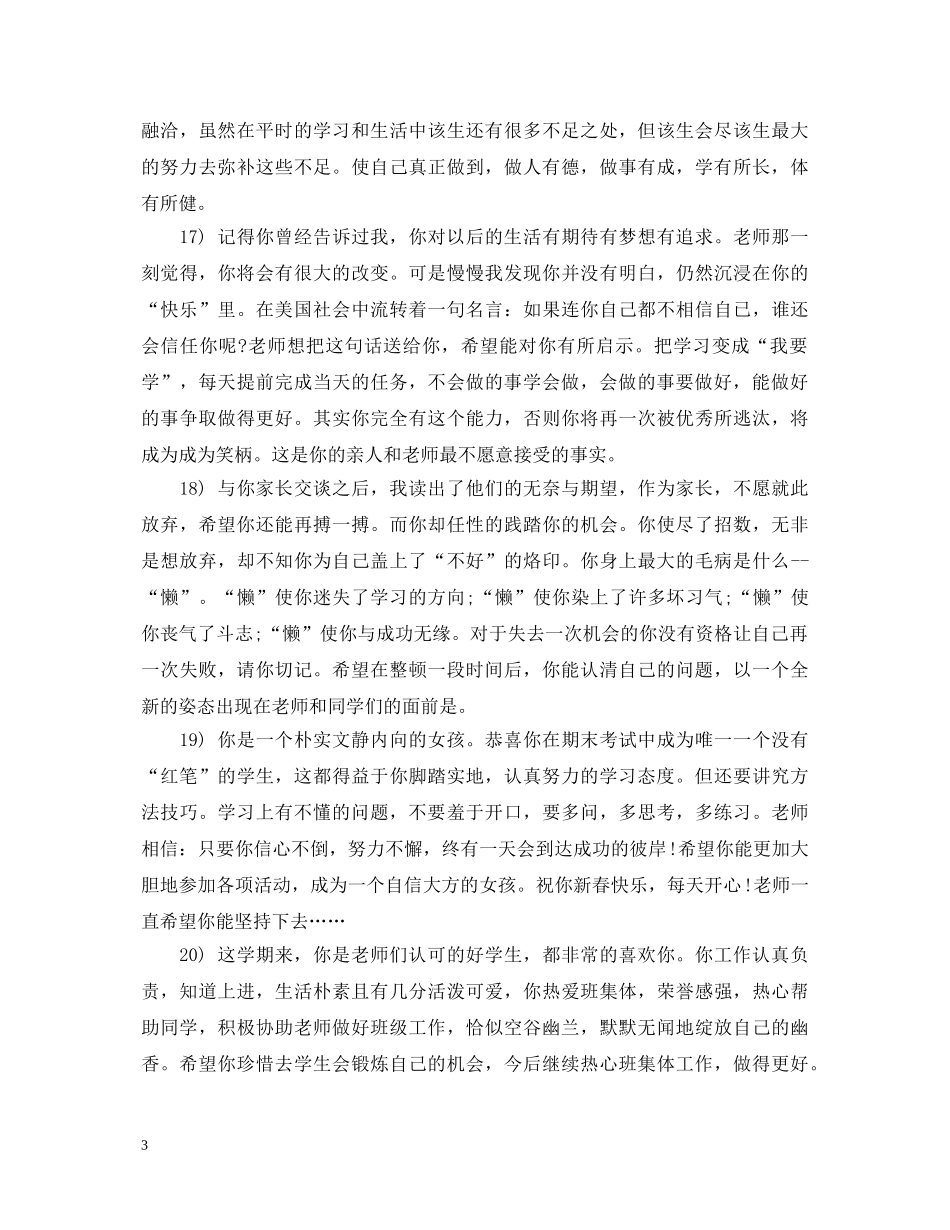 生综合素质家长评语 _第3页