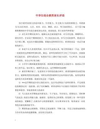 生综合素质家长评语 