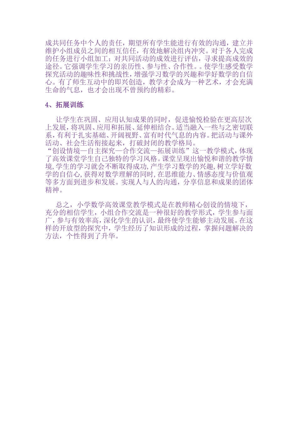 小学数学如何有效利用高效课堂教学模式吴亚娟_第2页