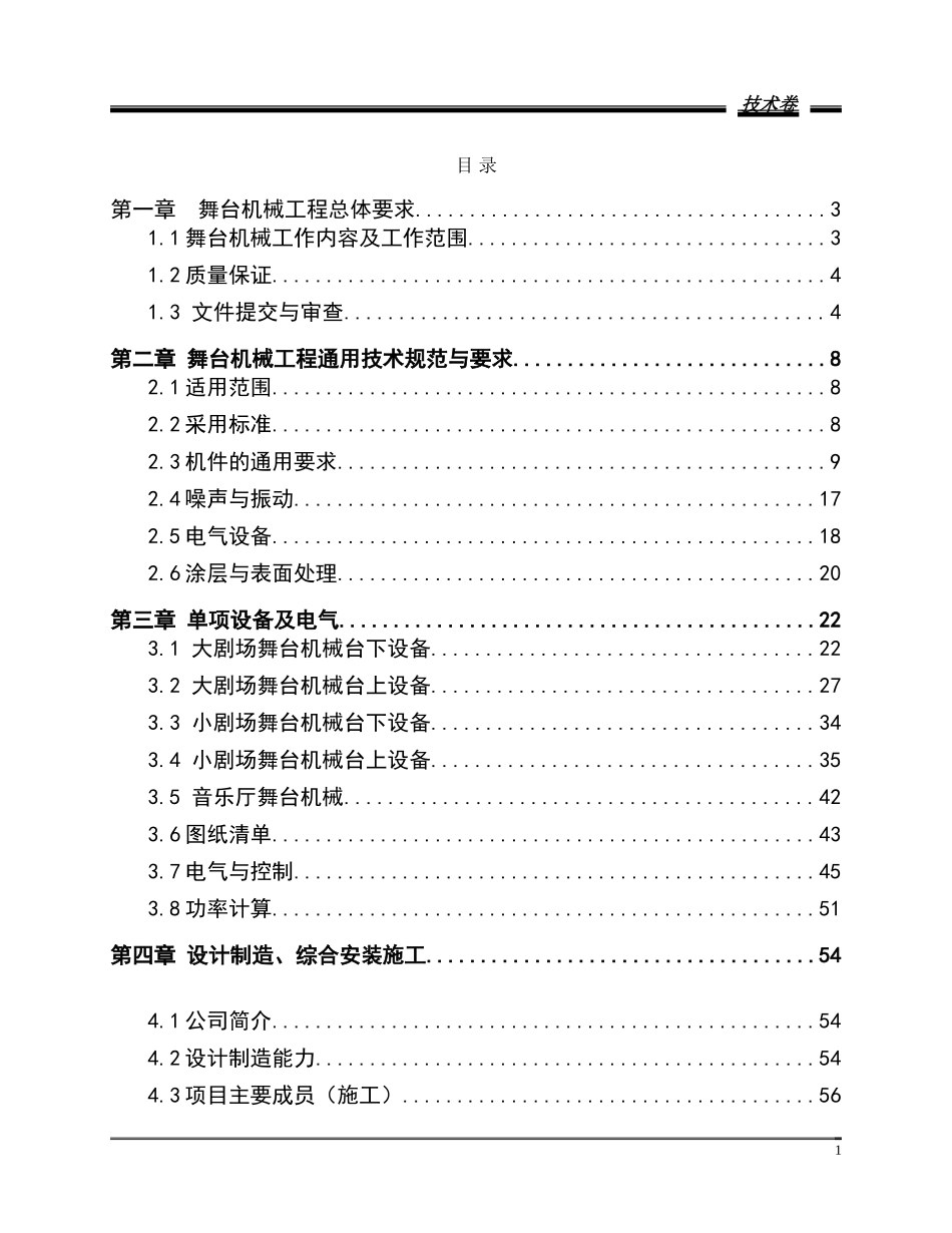 舞台机械设计_第1页