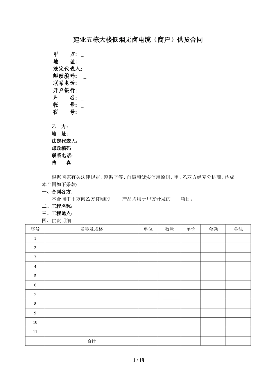 电缆采购标准合同_第1页