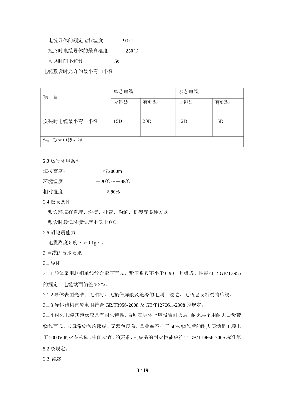 电缆采购标准合同_第3页