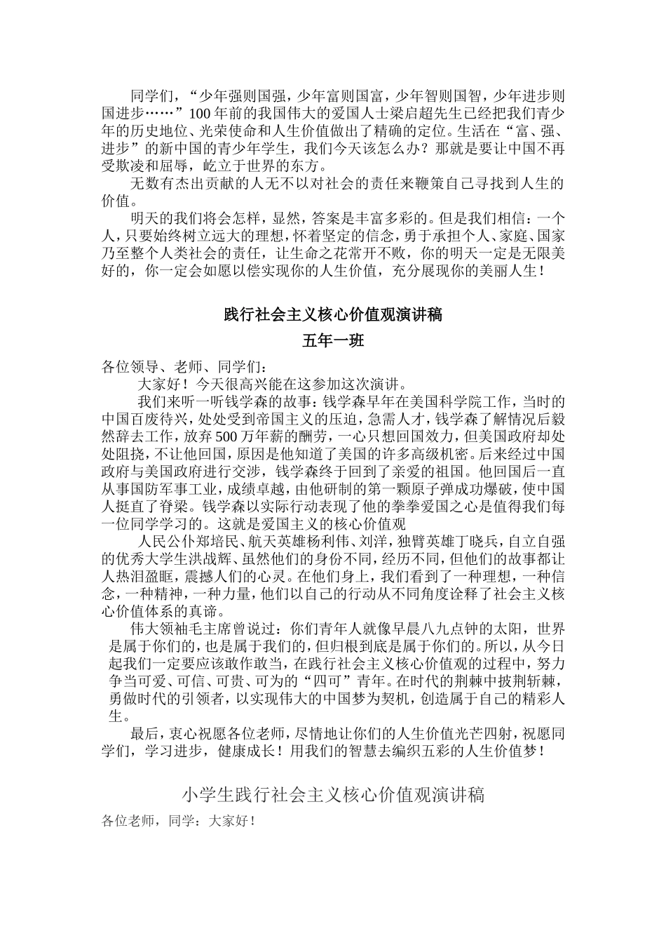 小学生核心价值观演讲稿_第2页