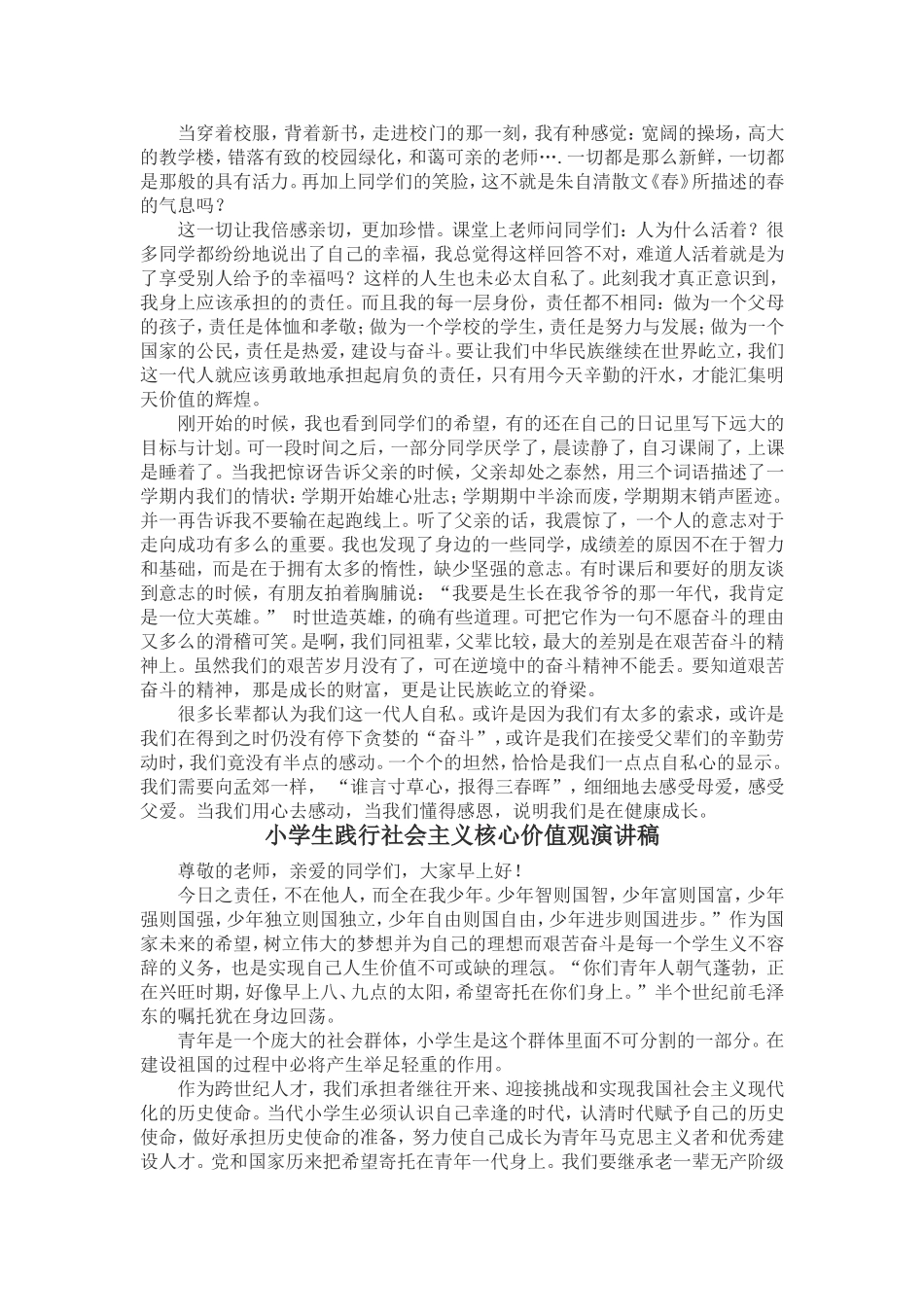 小学生核心价值观演讲稿_第3页