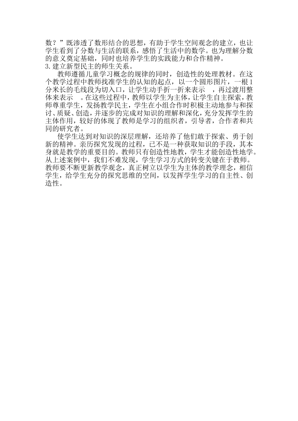 《分数的意义》案例分析_第3页