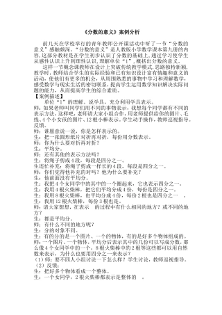 《分数的意义》案例分析