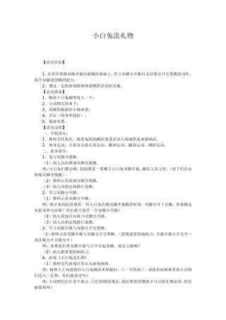 小白兔送礼物