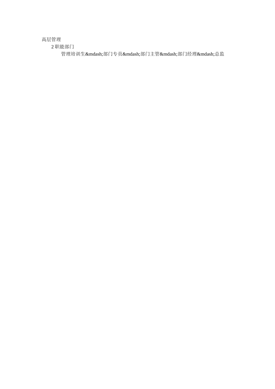 管培生培训计划-管培生培养计划_第2页