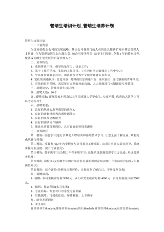 管培生培训计划-管培生培养计划