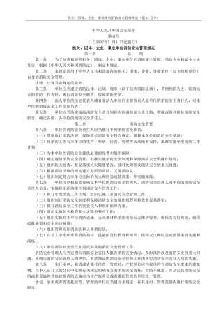 机关、团体、企业、事业单位消防安全管理规定(第61号令)