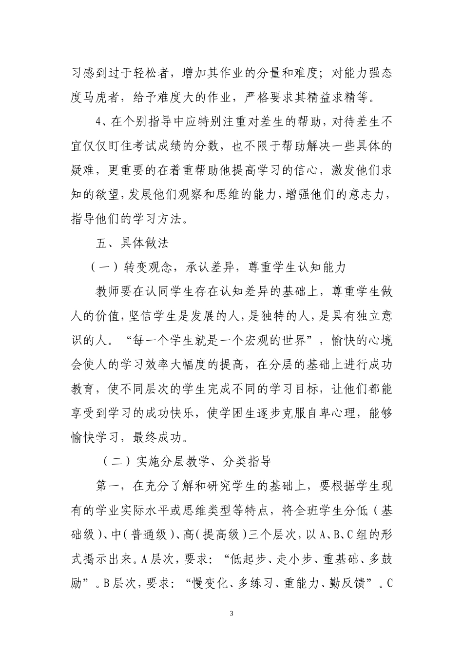 不同类型学生因材施教管理策略研究阶段计划_第3页