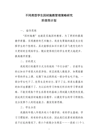 不同类型学生因材施教管理策略研究阶段计划