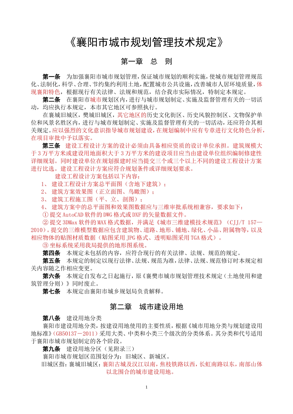襄阳市城市规划管理技术规定(2014)_第3页