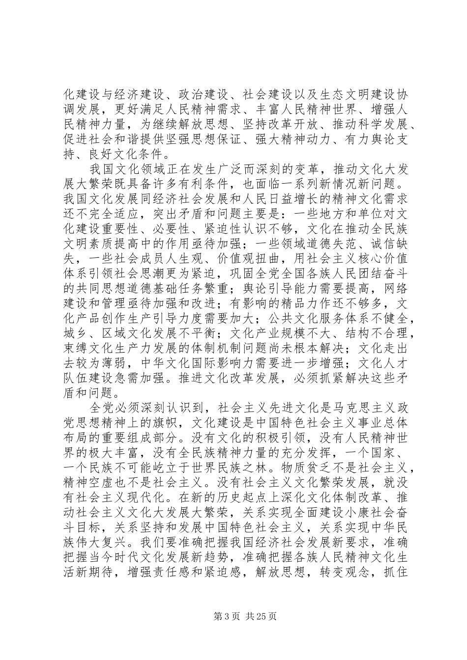 深化文化体制改革决定体会心得_第3页
