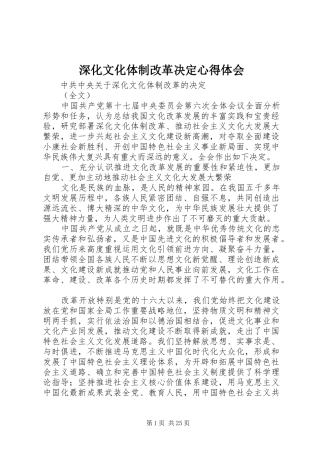 深化文化体制改革决定体会心得