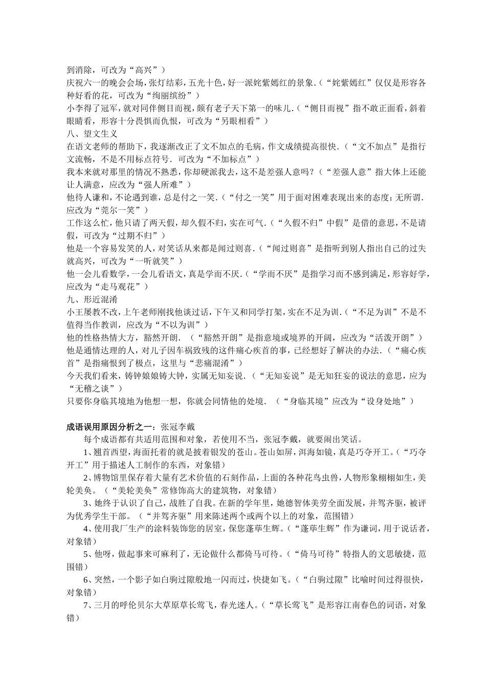 成语使用不当的原因_第2页