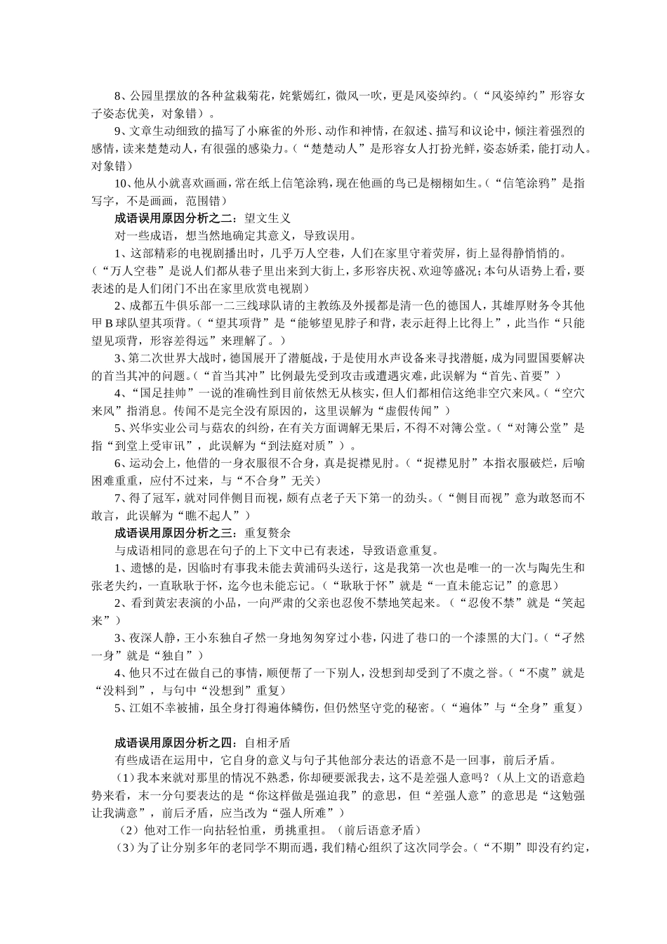 成语使用不当的原因_第3页