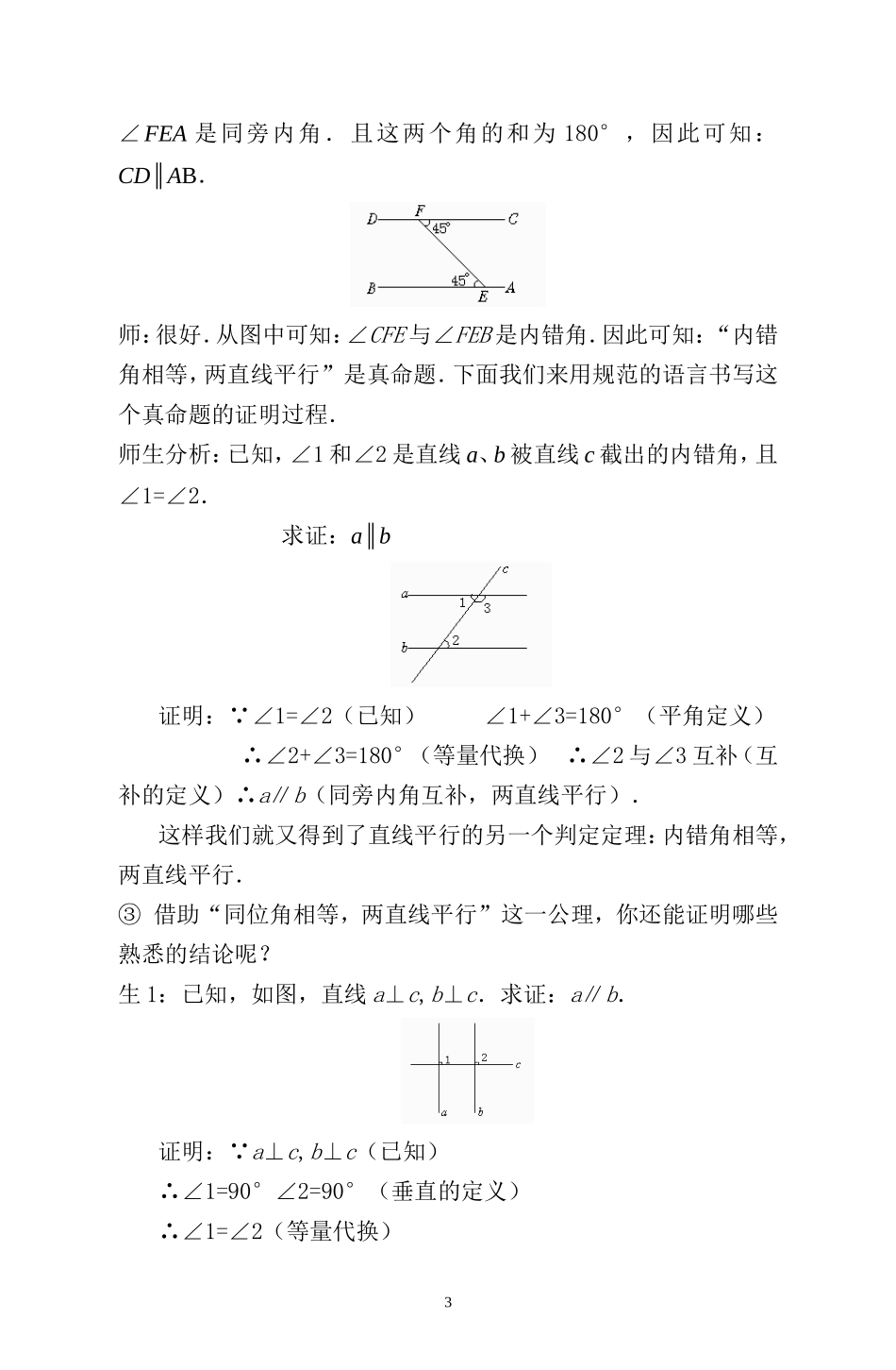 平行线的判定教学设计_第3页