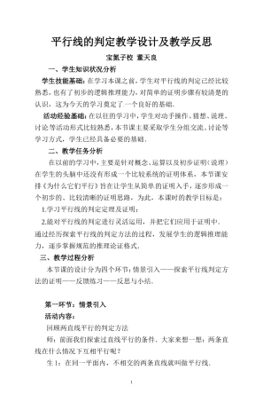 平行线的判定教学设计