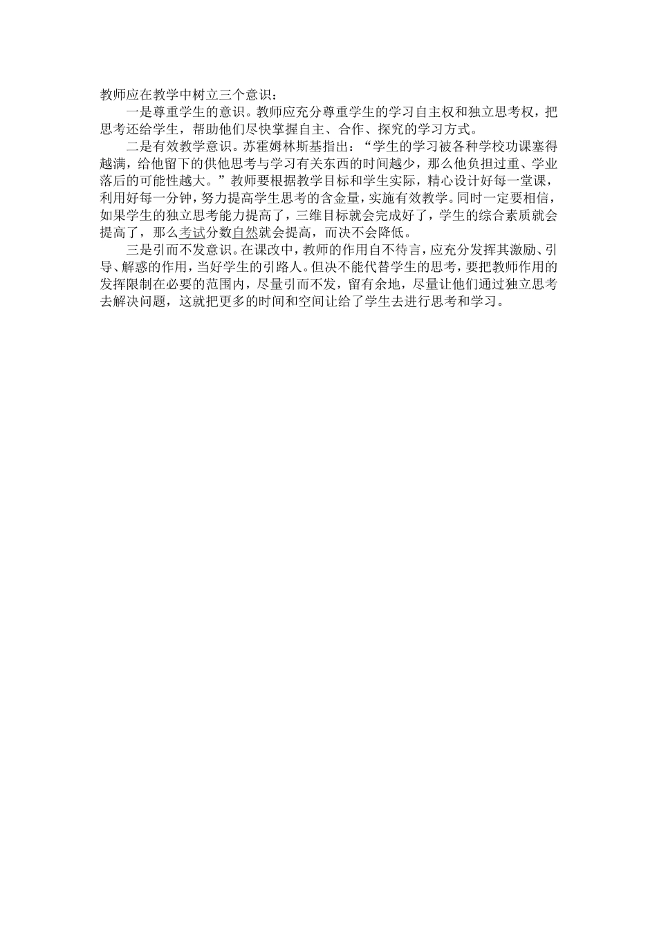教师应在教学中树立三个意识_第1页