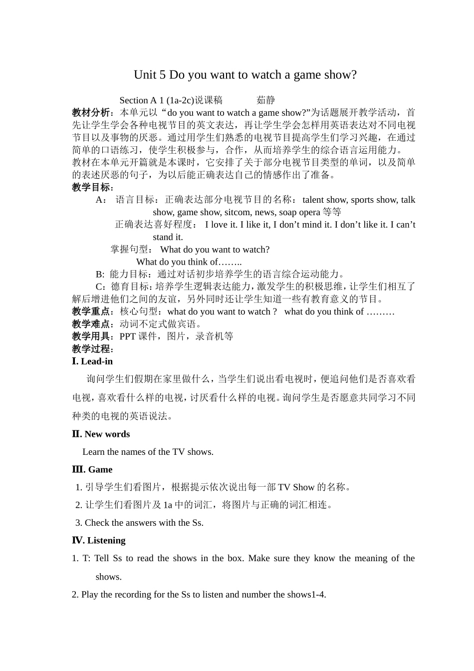 茹静说课稿(2)_第1页