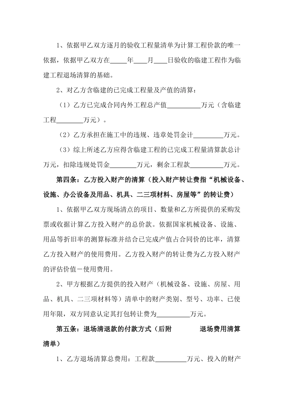 工程退场协议_第2页