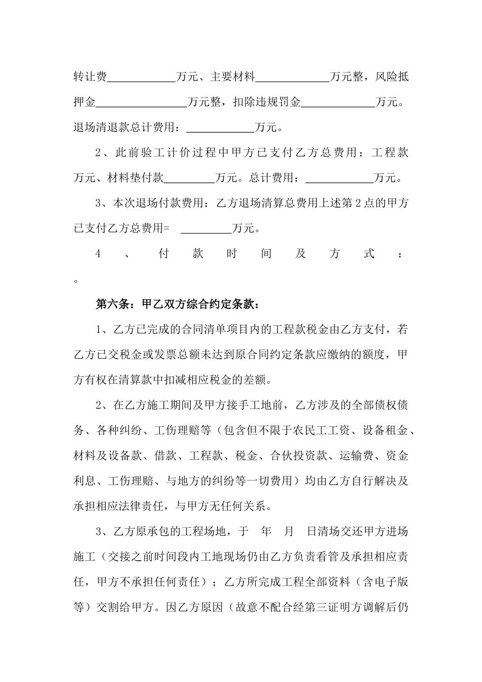 工程退场协议_第3页