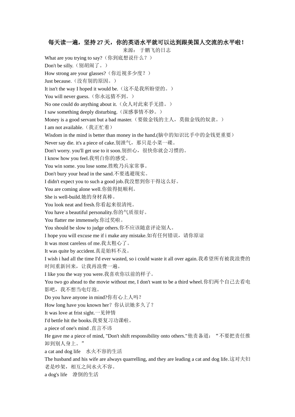每天读一遍，坚持27天，你就可以达到跟美国人交流的水平了！_第1页