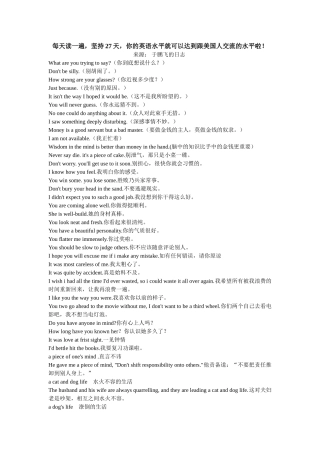 每天读一遍，坚持27天，你就可以达到跟美国人交流的水平了！