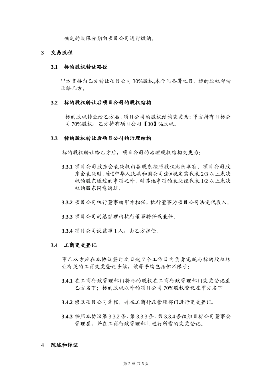 股权转让及合作协议20170407_第2页