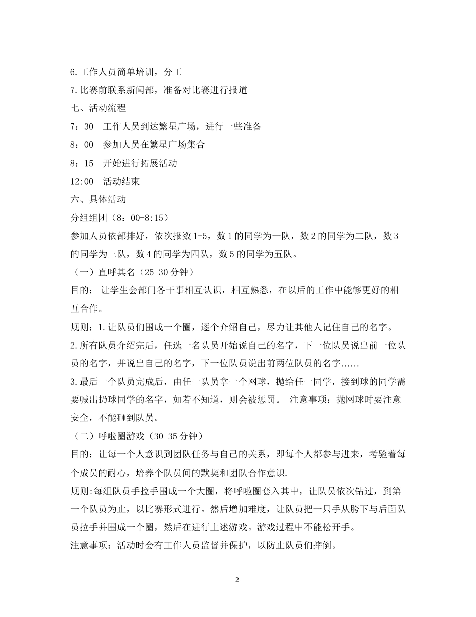 浅谈大学生素质拓展活动计划_第2页