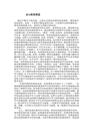 我与高效课堂