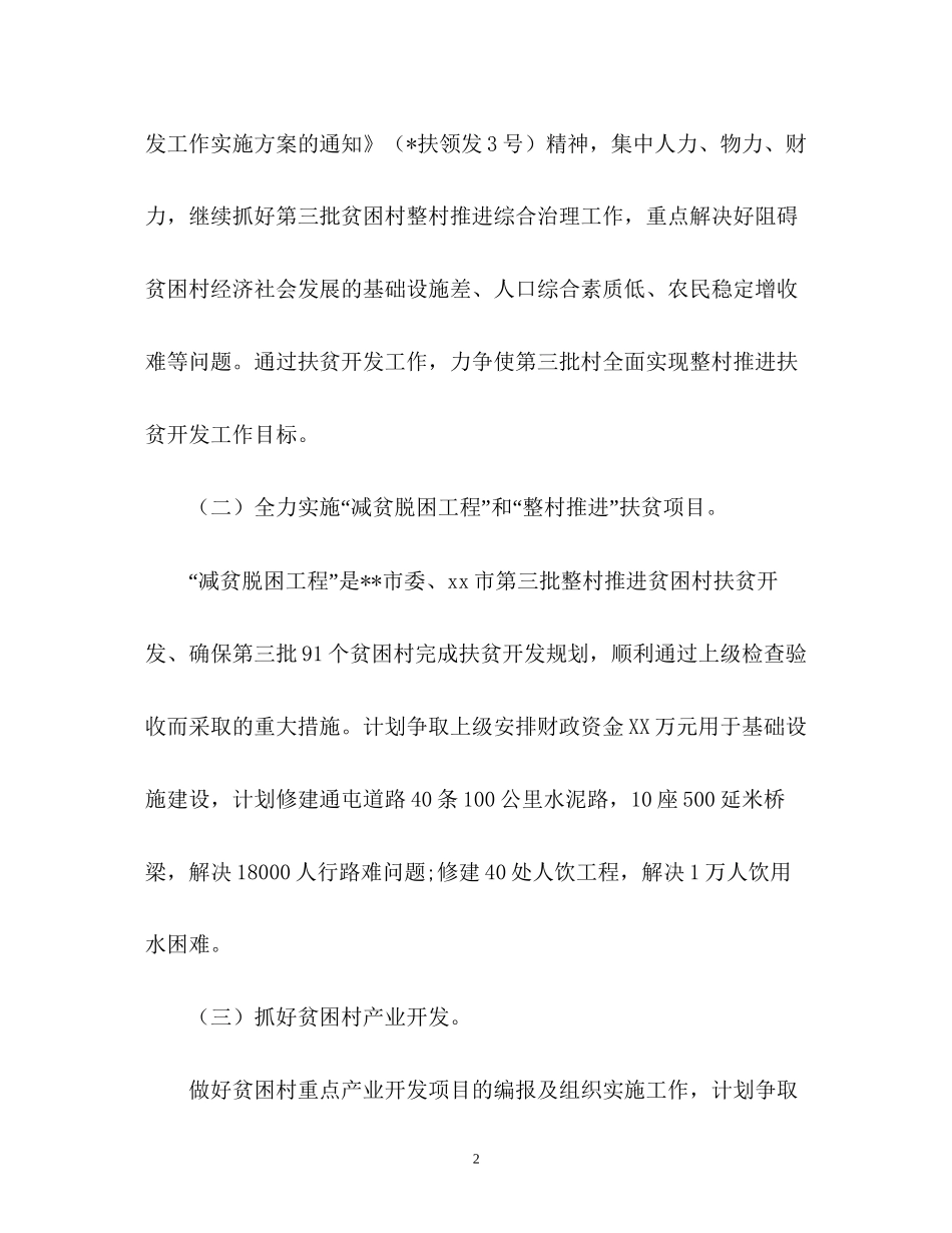 扶贫工作计划3_第2页