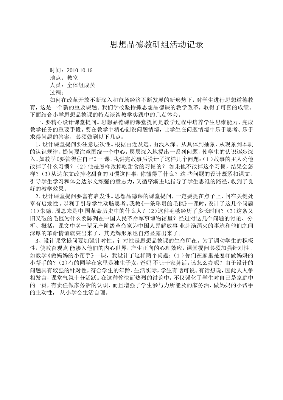 思想品德教研组活动记录_第1页