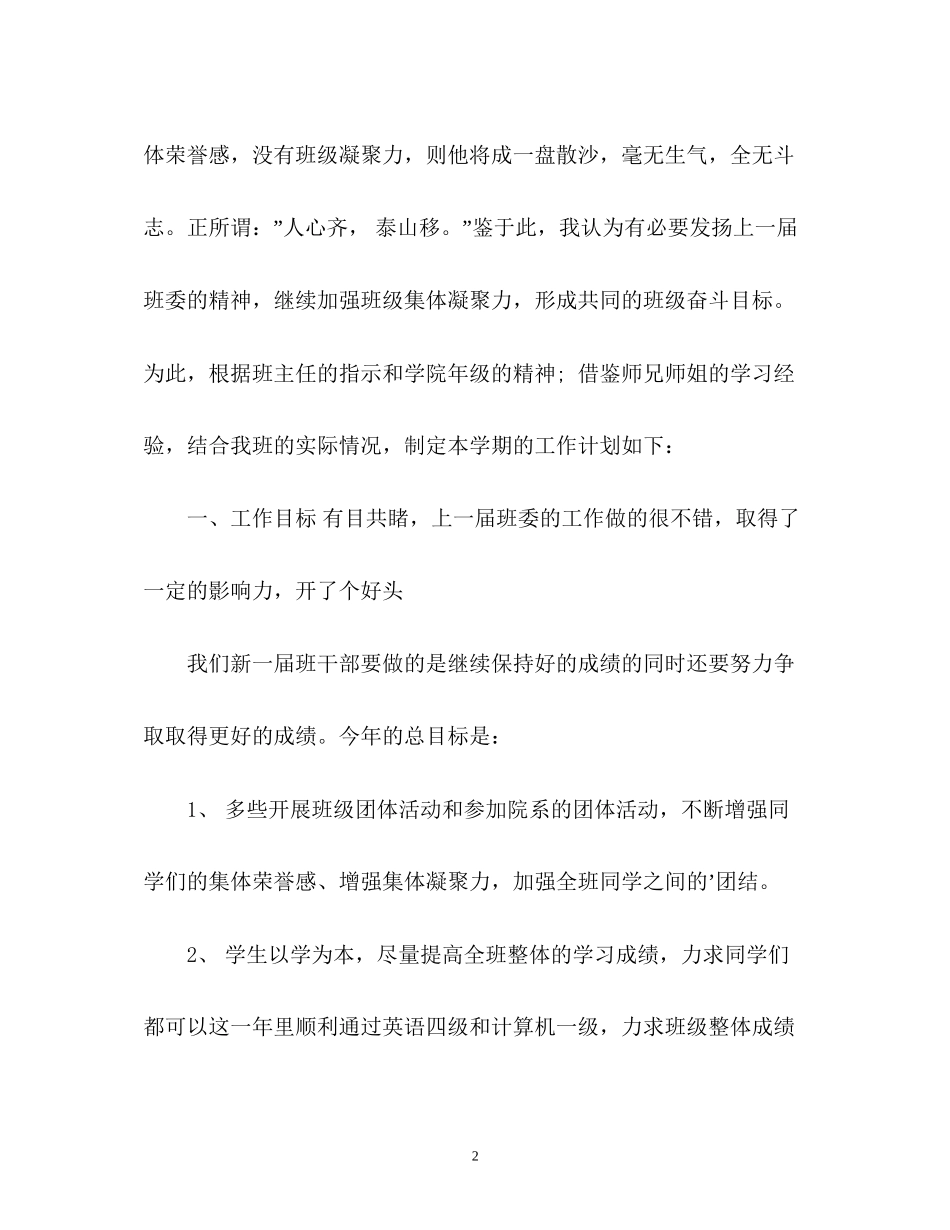 新学期班级工作计划_第2页