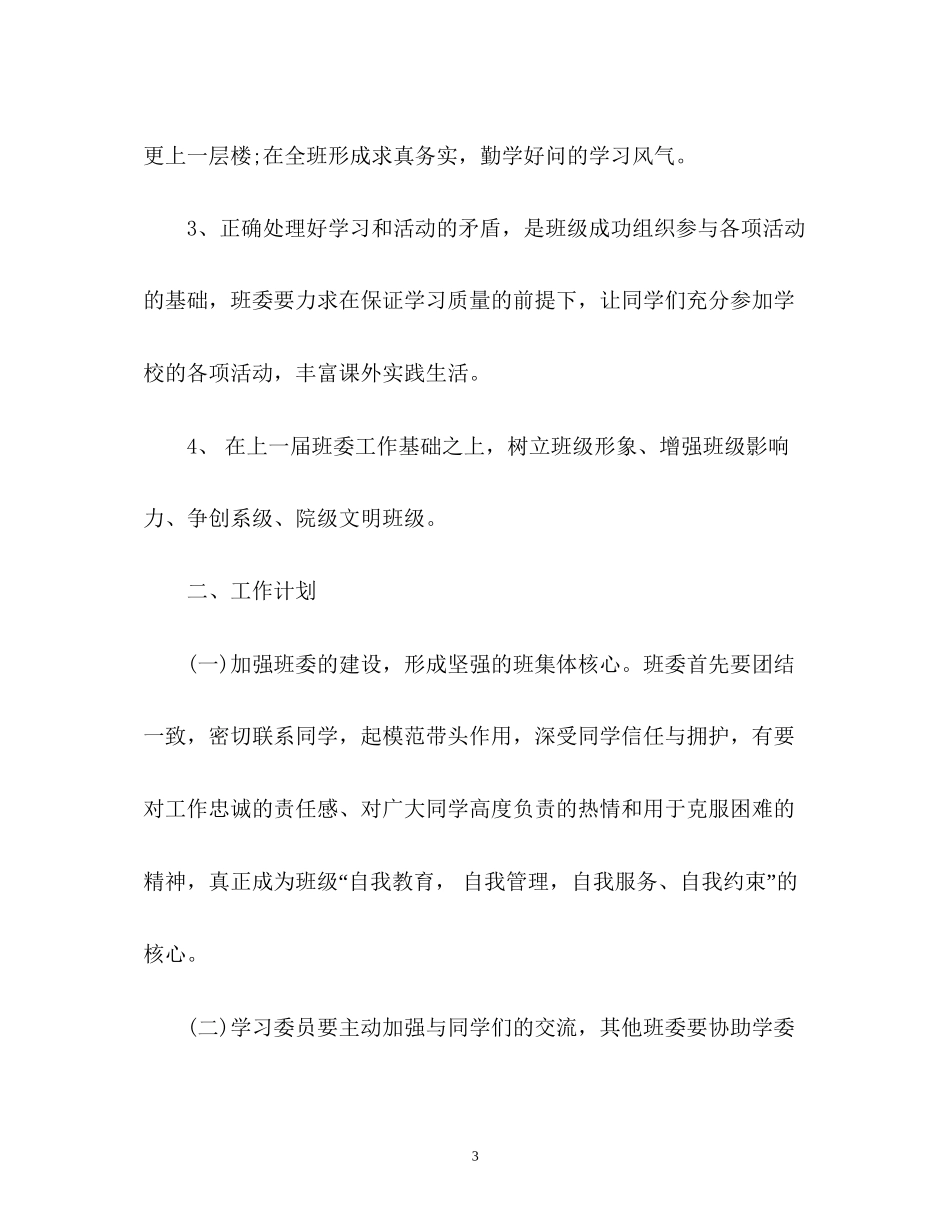新学期班级工作计划_第3页