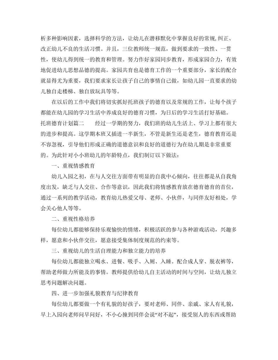 托班第二学期德育计划_第3页