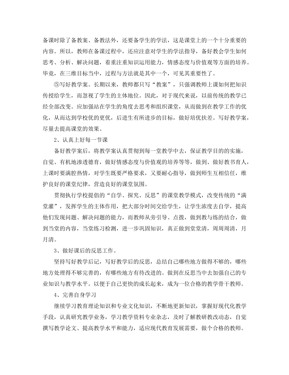 2020年高二新学期政治教学的工作计划5篇_第2页