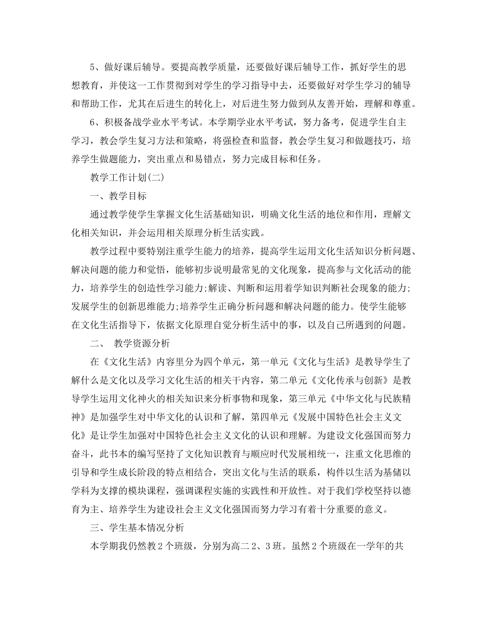 2020年高二新学期政治教学的工作计划5篇_第3页