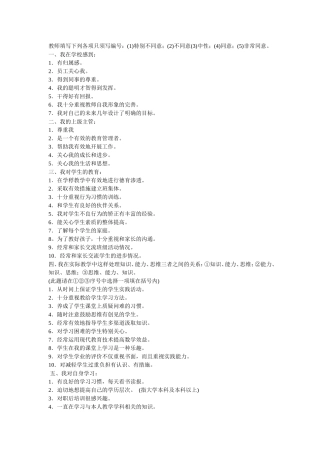 教师填写下列各项只须写编号