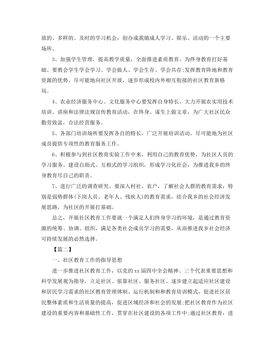 社区教育工作计划_第2页