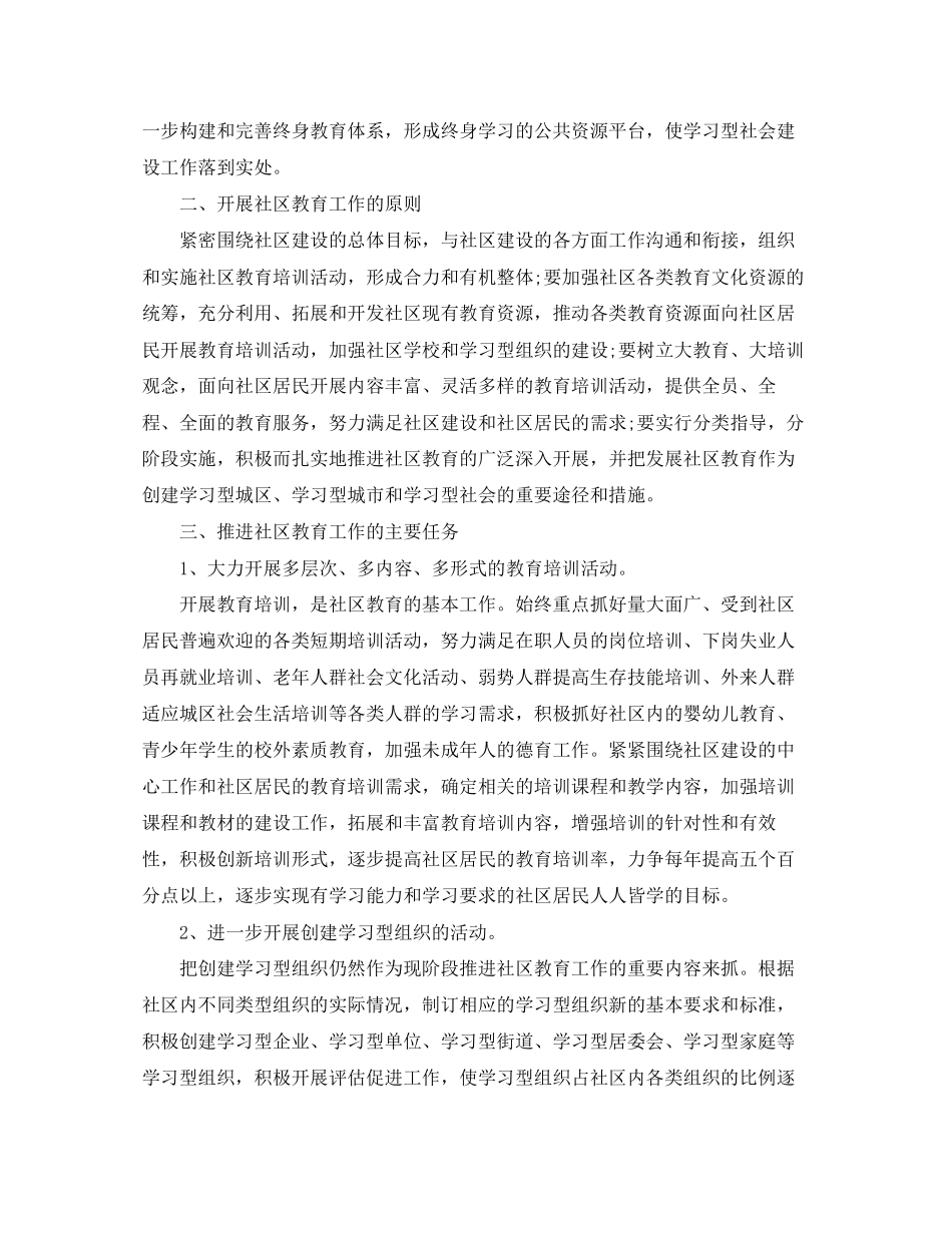 社区教育工作计划_第3页