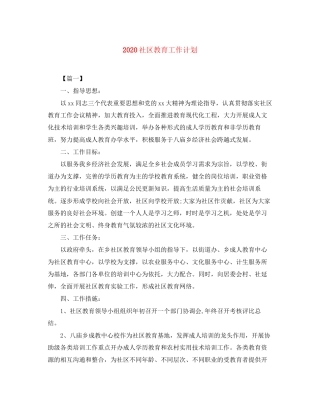 社区教育工作计划