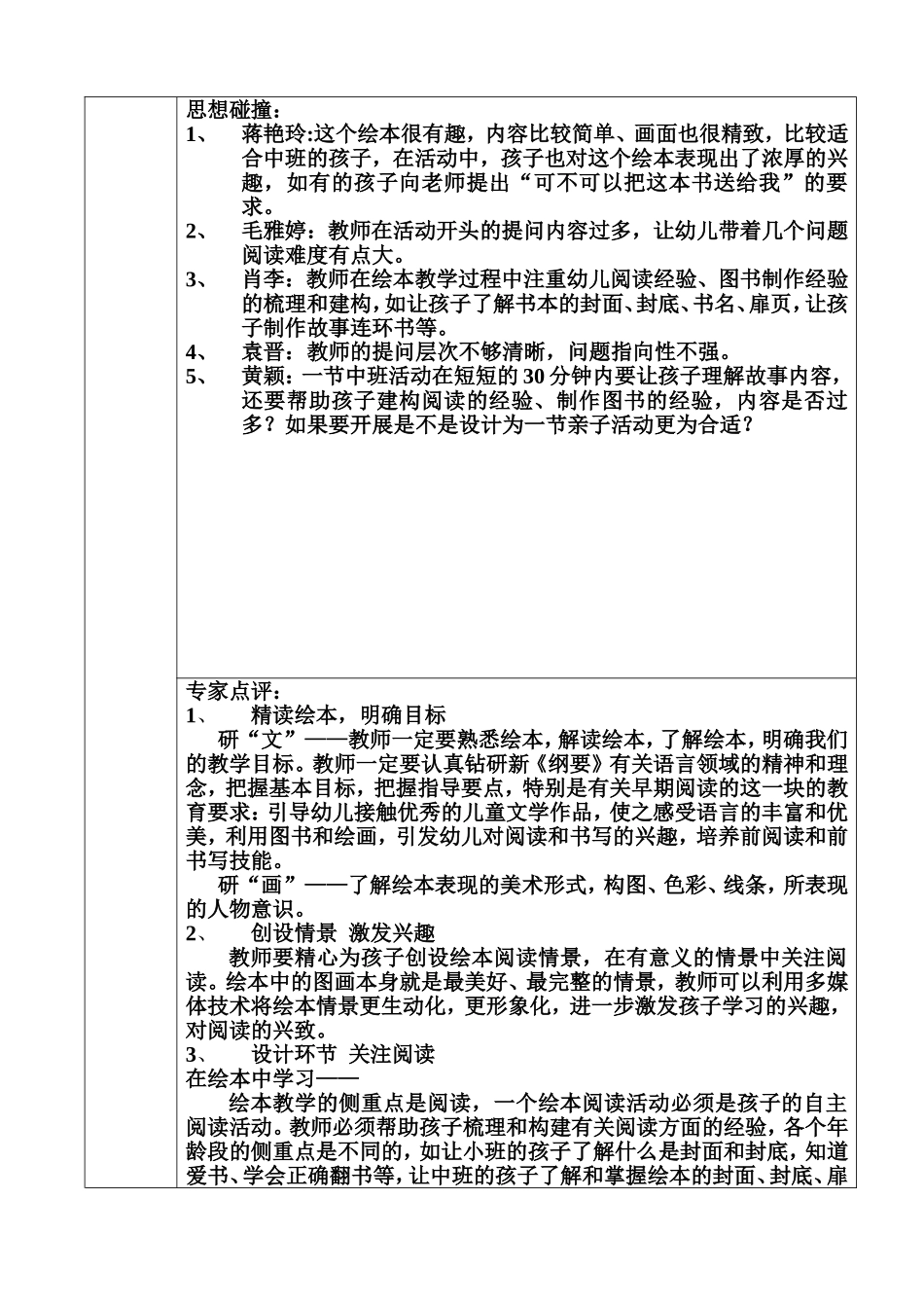 绘本教学教研活动过程记录表_第2页
