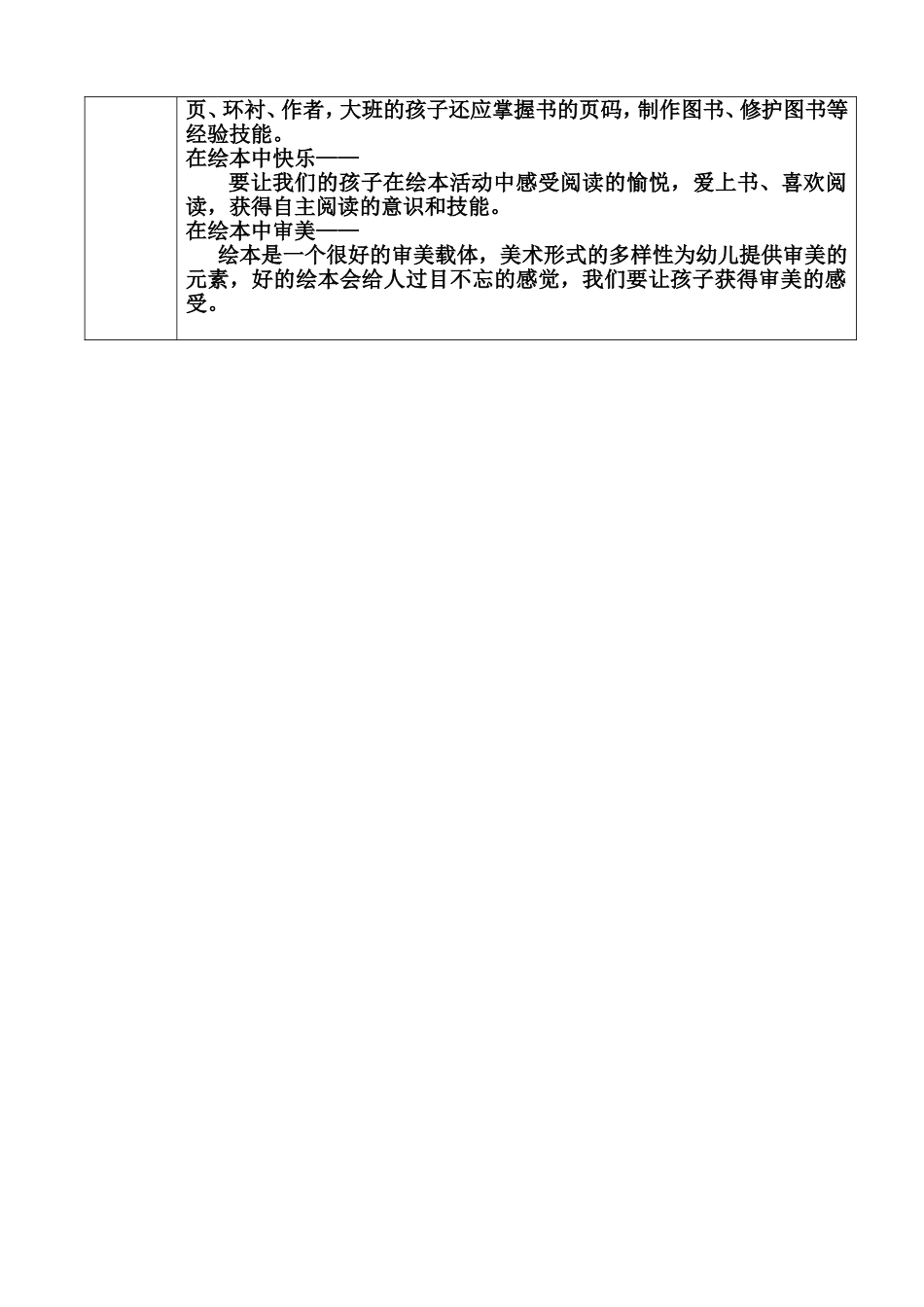 绘本教学教研活动过程记录表_第3页