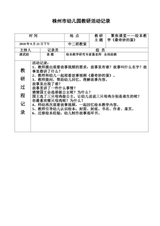 绘本教学教研活动过程记录表