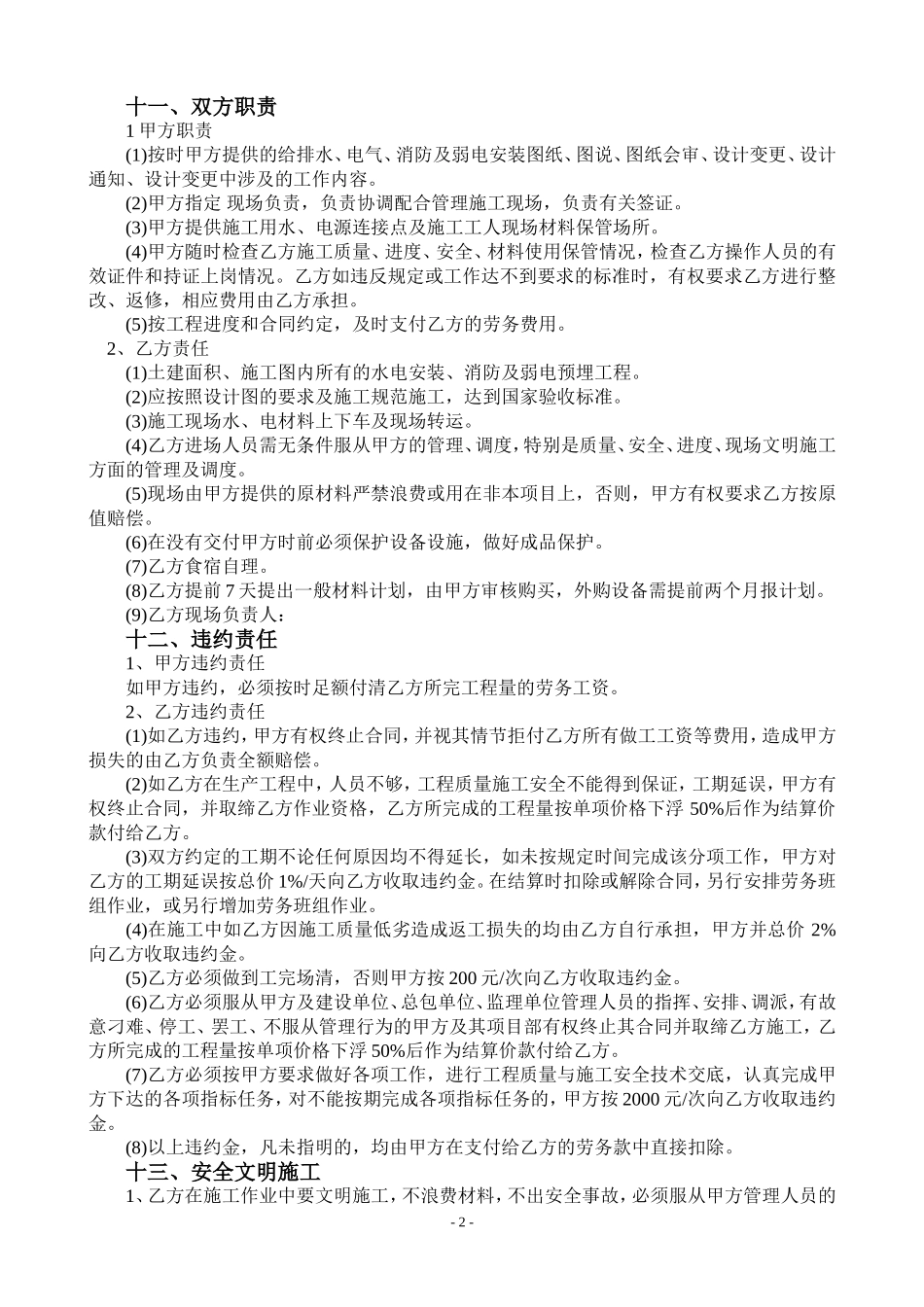水电安装施工合同范本_第2页