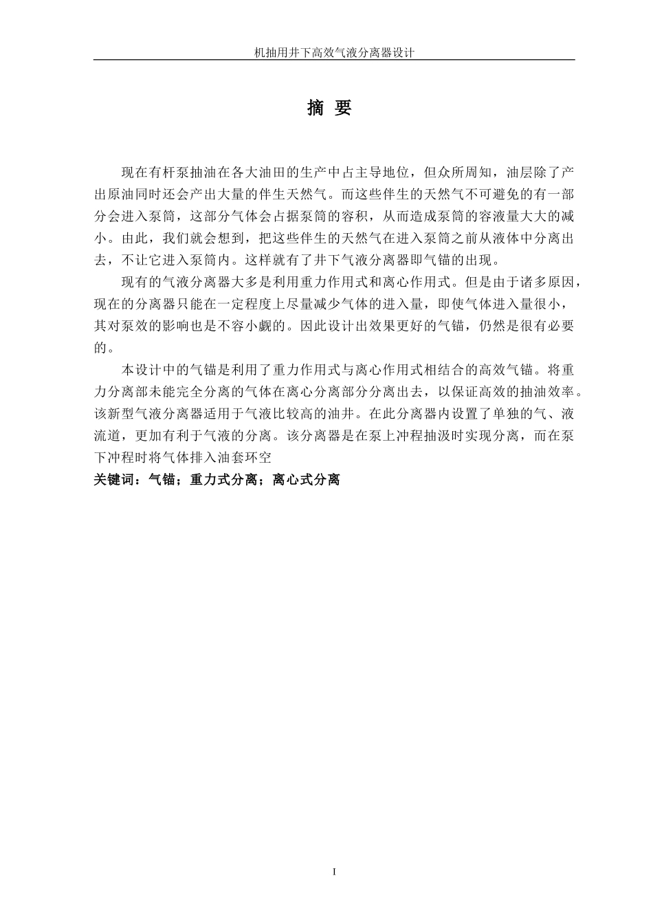 毕业设计气液分离器_第1页