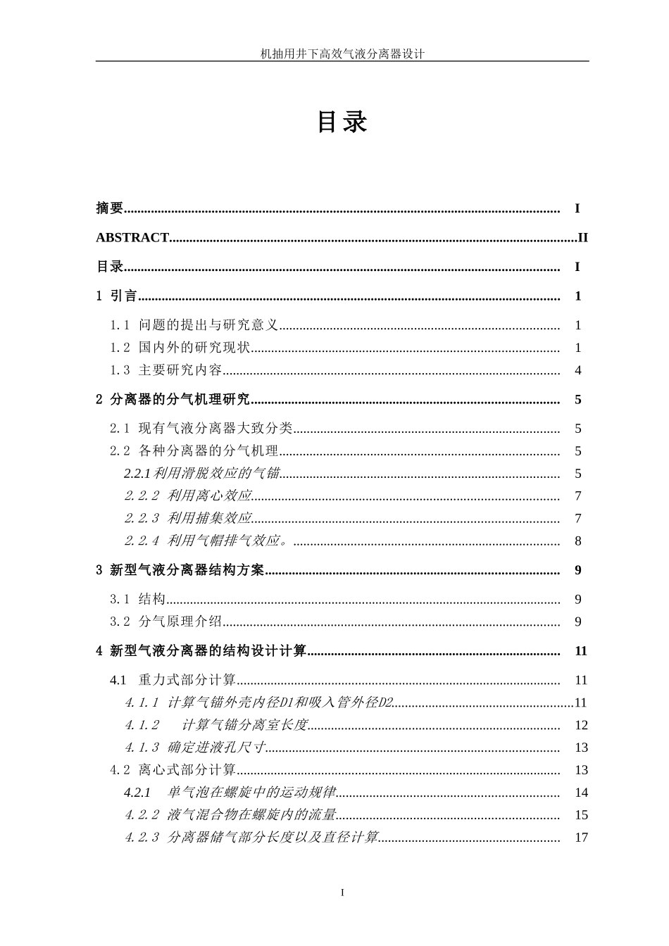 毕业设计气液分离器_第3页