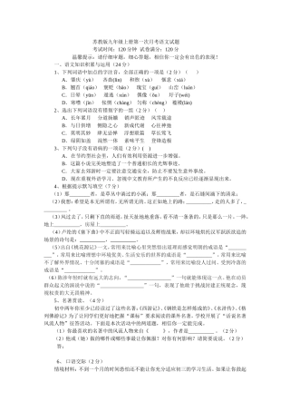 苏教版九年级上册第一次月考语文试题